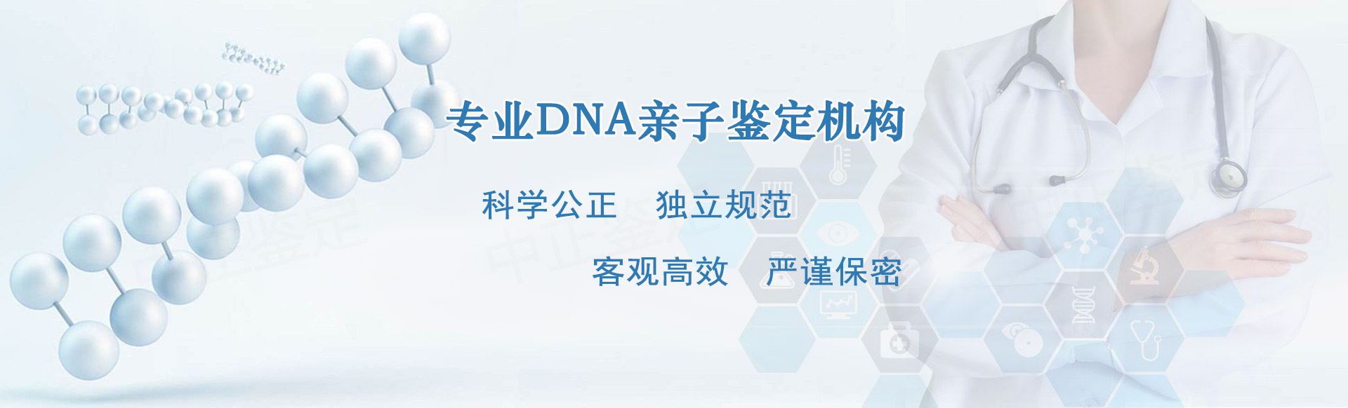 专业DNA亲子鉴定机构